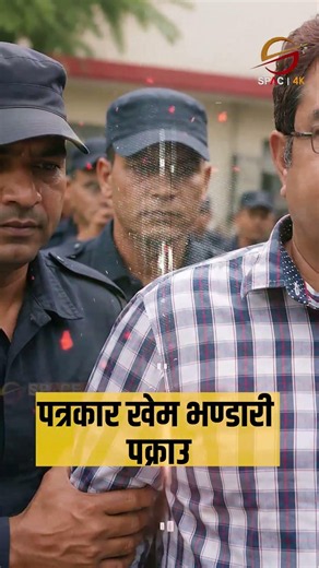 पत्रकार खेम भण्डारी पक्राउ, मेडिकल जाँचका लागि अस्पतालमा, आजै अदालत पेश गरिने !