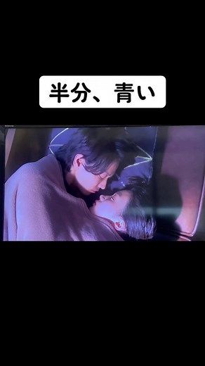 半分、青いで1番好きなシーン自分用に保存しておこう🫶 永野芽郁ちゃんが好きで初めて朝ドラ見たけどそこからずっとハマって見てる📺中でも1番恋愛朝ドラで、中でも1番好きな時代的には漫画のあたりで失恋あり、葛藤ありのシーンめちゃ泣けるけど、恋愛シーンとしてはここでしょ！！！！！！！#半分青い #朝ドラ#永野芽郁#佐藤健#朝ドラ名シーン #