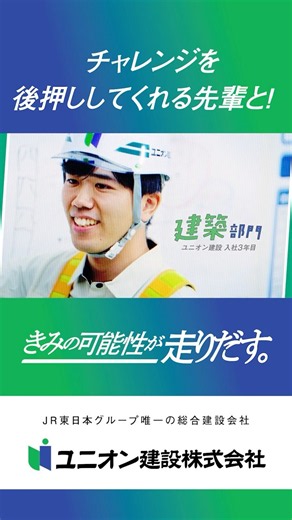 ♪サバシスター/レール♪ ユニオン建設の建築の現場をレポート！ナレーションはなちさん