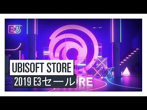 UBISOFT STOREにてE3セールを6月18日まで開催中！