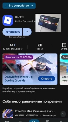 как скачать роблокс на телевизор с помощью телефона