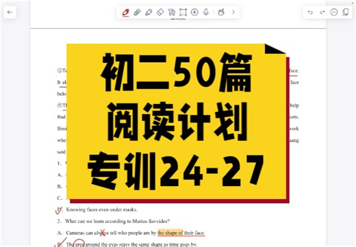 初二50篇阅读计划 专训24-27