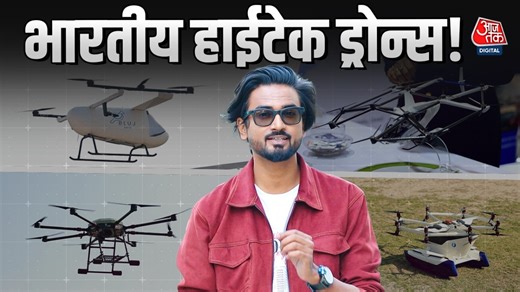 खेत से जंग के मैदान तक, ड्रोनटेक में क्या खास कर रहीं इंडियन कंपनियां, देखें