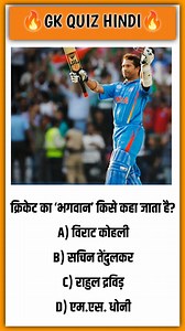 152K views · 1.9K reactions | Gk questions and answers||general knowledge questions #gkinhindi #gkquiz #gkquestion #gkquizhindi #gk | GK Quiz Hindi | Facebook