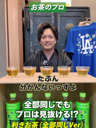 おーいお茶の味を検証！