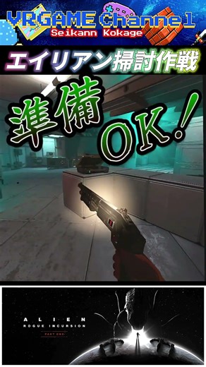 「Alien Rogue Incursion」#9 エイリアン掃討作戦 #Shorts #ゲーム