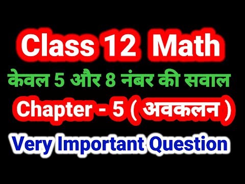 Avkalan Class 12th important question || Class 12th Math important question , अवकलन कक्षा 12