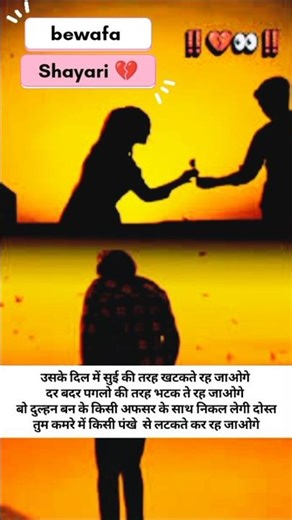 bewafa sad shayari 💔😭💔 #sad #sadstory #bewafa #bewafashayari #shayari #bewafasonga