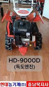 현대 하나로관리기 HD-9000D 모델 소개 #현대하나로관리기 #관리기 #현대농기계 #스마트한농부