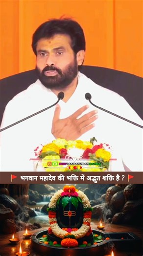 शिव कथा 📖🙇 on Instagram: "भगवान महादेव की भक्ति में अद्भुत शक्ति है ? | P. Giribapu | ll P. #Giribapu ll #shivkatha #mahadev #shiv #shorts ‎⁨"