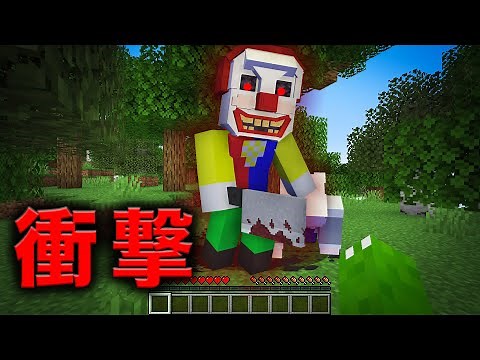 殺人ピエロは笑ってる【マインクラフト】