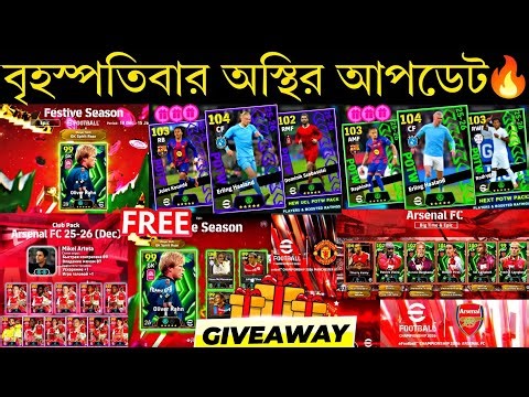 বৃহস্পতিবার কী কী আসবে🔥||what is coming on Thursday and next Monday in efootball2026 mobile