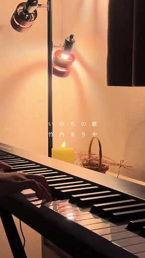 感動するピアノ曲集 - いのちの歌カバー