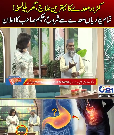 4.1M views · 75K reactions | Stomach Problems | Causes, Symptoms & Natural Solutions | City 21 #pakistan #karachi #stomachproblems #solution | City21 | Facebook