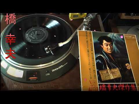 【Yukio Hashi】橋 幸夫 おすすめの名曲 ♬橋 幸夫 メドレー 最新のヒット 2021 Vol.04 ♬ Best Song Of Yukio Hashi 2021