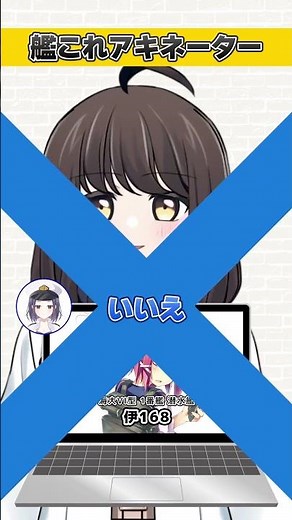[Kanon-san] Kantai Collection Akinator [Rehearsal Footage]