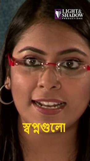 দেখেন কালকে শো আপনি করতে পারেন কিনা ❤️ ধারাবাহিক নাটক - ShopnoGulo (স্বপ্নগুলো) Tareen |#shorts