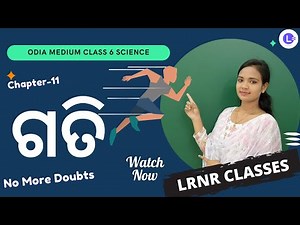 Gati Class 6 Science Chapter 11 | ଗତି Class 6 | LRNR Classes