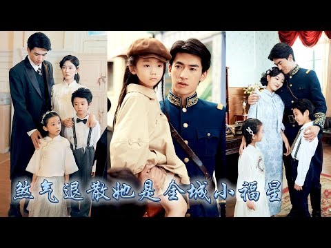 Little beggar devoured evil energy and became the beloved little lucky star of the warlord's mansion