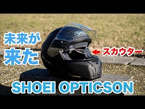 SHOEI OPTICSON Scouter-equipped full-face helmet of the future Trial review Impressions on weight...