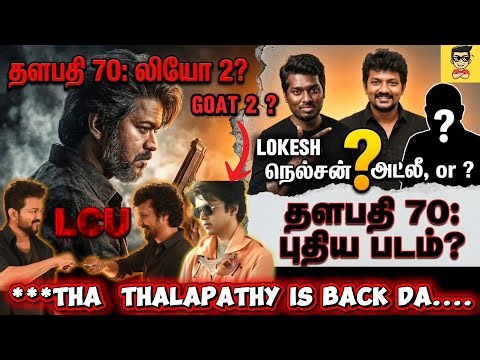 Thalapathy 70 CONFIRMED! 🔥 Leo 2 in LCU? Or GOAT 2 | Jana Nayagan Leak Truth | KVN Productions#vijay