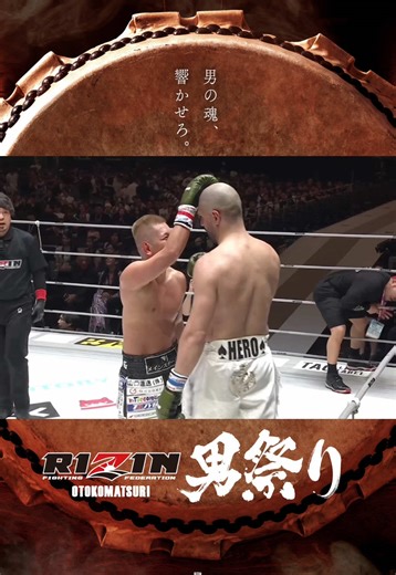 #皇治 #シナ・カリミアン #RIZIN男祭り