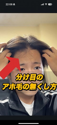 アホ毛をなくすセンター分けの簡単な方法