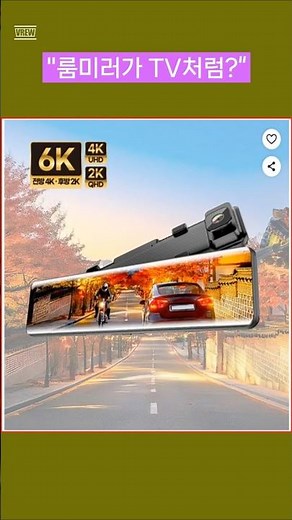 유라이브 M9000 초고화질 룸미러 블랙박스