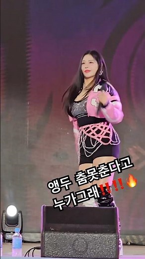 앵두걸스 댄스담당 박앵두‼️🔥 #앵두걸스 #dance #박앵두 #박앵두노래 #kpop #추천 #노래 #노래추천 #로또 #lotto #로또챌린지 #단종문화제 #공연 #공연직캠