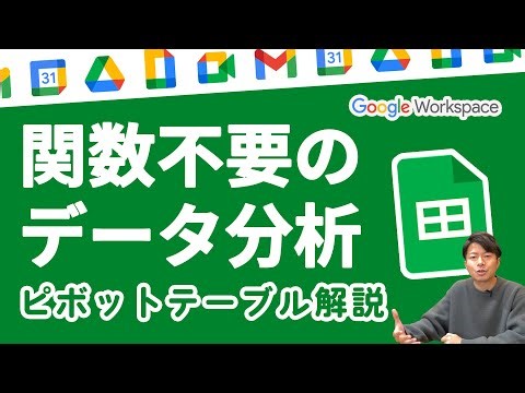 関数嫌いの人は必ず見て！表が簡単に完成ピボットテーブルをご紹介