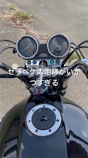 ZRX400Ⅱ音が良過ぎで俺のストレスを吹き飛ばしてくれる#zrx400