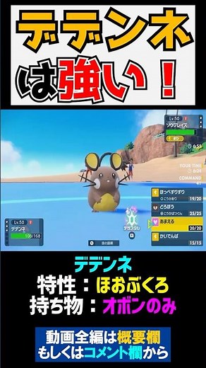 Video showing Shiny Dedenne in action in battle [Pokémon SV Clips] #Shorts