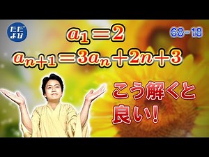 [Entrance Exam Mathematics (Basics)] Sequence 11 Recurrence formula (a{n+1}=p*an+f(n))