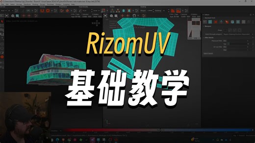 Rizom UV2024 入门 | Rizom UV 展开首次指南