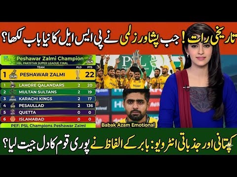 Babar Azam Ki Aankhon Mein Aansoo 😭 | Peshawar Zalmi PSL 2026 Champion | Babar Azam Interview
