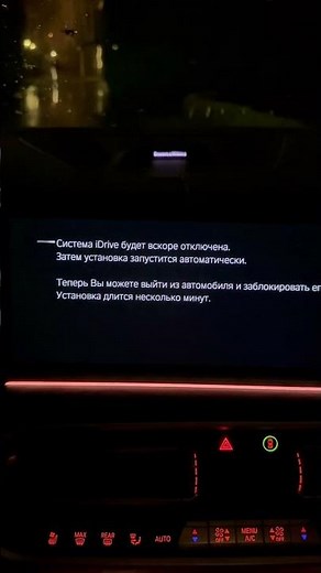 BMW Remote Software Update