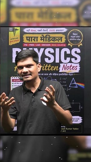 Best Physics Notes for Paramedical Entrance Exam 2026 🔥 | Handwritten PDF