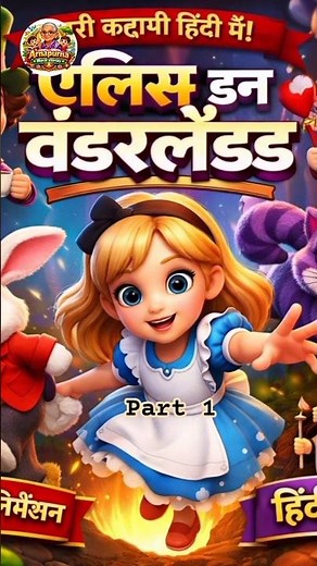 story "Alice in wander land" part-1 #cartoon #moral #viral #story #arnapurna