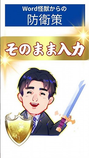 Wordで図形に文字を入れる方法 #Shorts