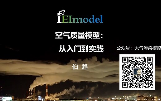 AERMOD空气质量模型从入门到实践 前言与介绍