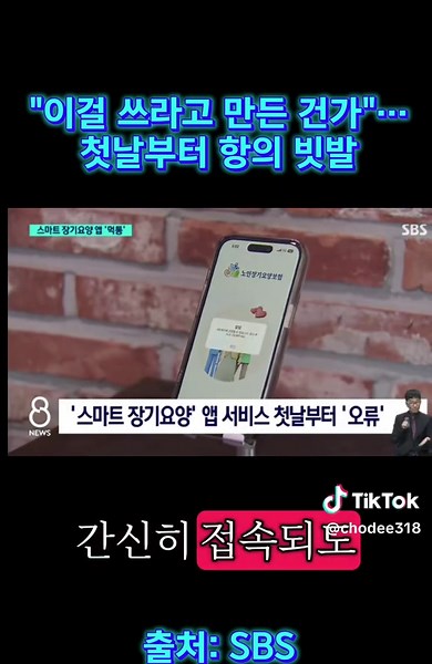 사회복지사 항의 사건: 첫날부터 문제 발생
