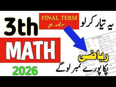 Class 3 Math Paper Final Term 2026 SBA |3th Class Math solved Paper| Guess |Annual 3rd term