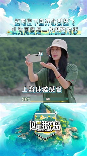 #时代少年团 #赵昭仪 终于能下岛开心的飞起，收获了满满的小岛限定回忆～#这是我的岛