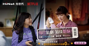 HiNet光世代Hi!Netflix方案 | 中華電信網路門市CHT.com.tw