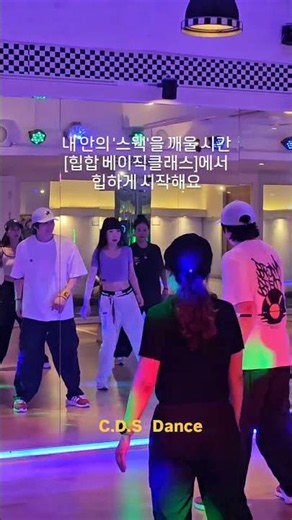#basic #hiphop #dance #서면 #셔플댄스 #dance #zumba #서면운동 #pt운동 #필라테스 #서면댄스학원 #부산 #다이어트 #운동