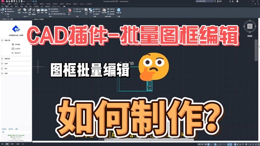 别一个个改图框了！用这个方法，100张图批量搞定，效率提升200%【不加班的小刘_工具箱】