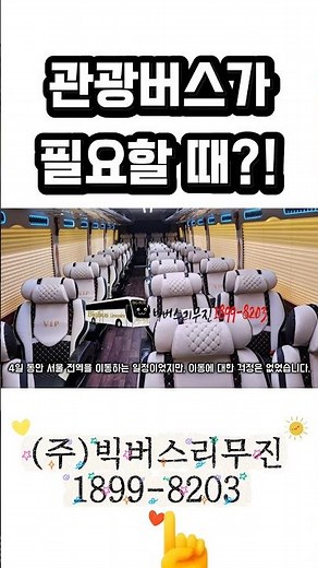 VIP 28인승 리무진 버스 🚍 여유로운 공간과 품격 있는 이동, 단체 일정을 완성하세요!