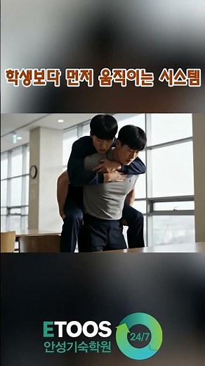 생활부터 건강까지 책임지는 기숙학원, 안성 이투스247기숙학원