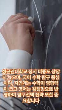 2027성균관대학교 대학 입시 전형 #상계동수학학원#상계수학#상계유캔수학#유캔수학#성균관대학교입시#성균관대학교수시전형#성균관대학교수학학원