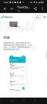 認識#TronClass 暢課 行動化數位學習互動平台 #app (空中大學學生使用的)20260506